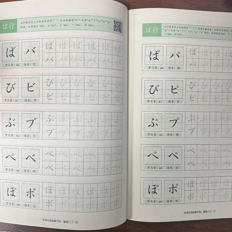 Kit japonés para principiantes: cuaderno de sílabas y escritura