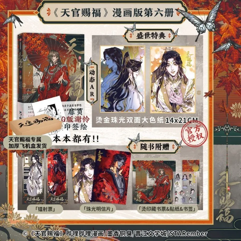 Libro oficial de Manga/Manhua de la bendición oficial del cielo Vol.6 Tian Guan Ci Fu Manga Libro Xie Lian, Hua Cheng. Cómic de TGCF - imagen 2