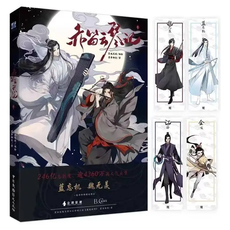 1 libro Gran Maestro del cultivo demoníaco Chi Di Yun Qin Ji cómic Vol.1-3 Wei Wuxian, Lan Wangji libros de Manga antiguos - imagen 2
