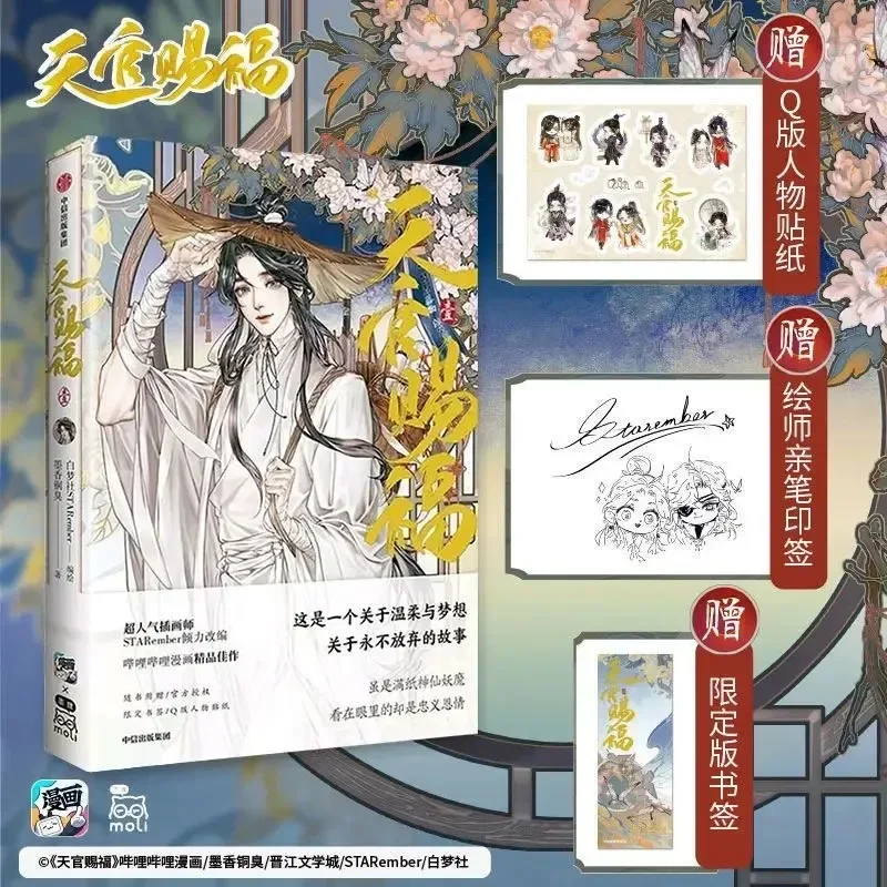 Libro oficial de BL Donghua Anime Heaven's Blessing oficial, Tian Guan Ci Fu Ⅲ, cómic a todo Color Xie Lian Hua Cheng TGCF, volumen 1234 - imagen 2