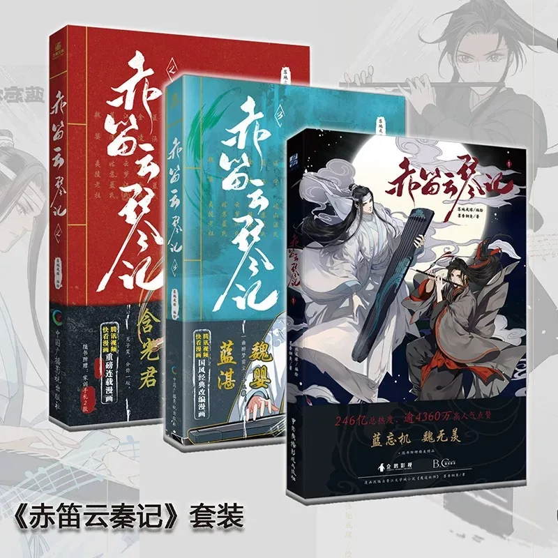 3 libros/juego Chi Di Yun Qin Ji gran maestro del cultivo demoníaco cómic Vol.1-3 Wei Wuxian, Lan Wangji libros de Manga antiguos