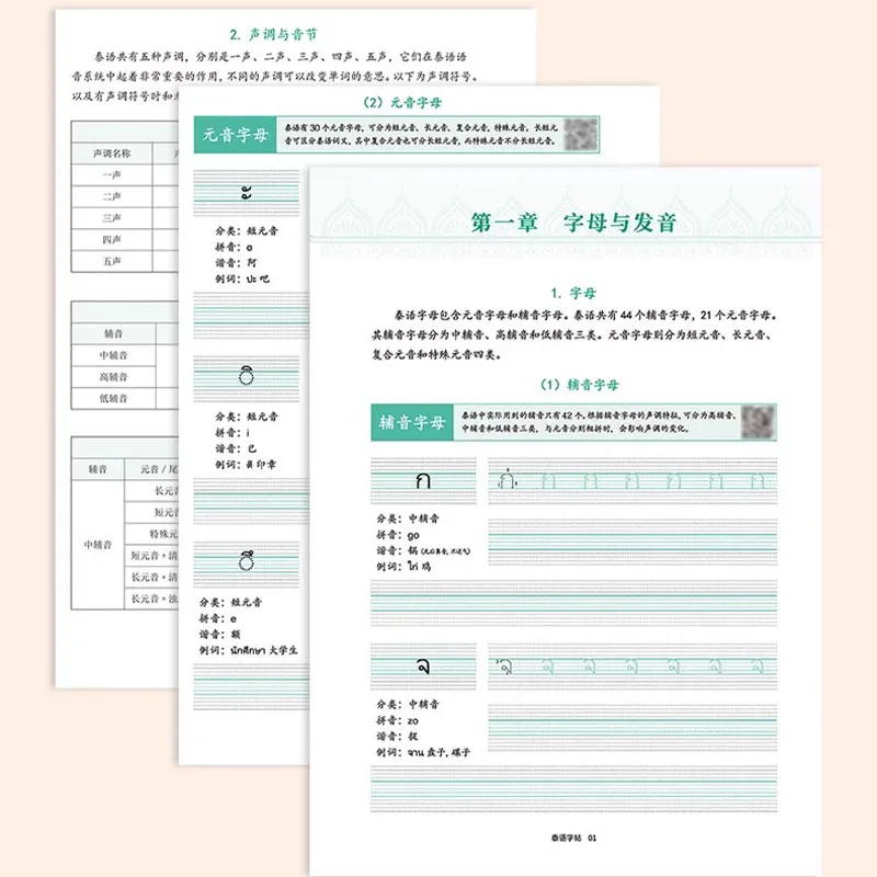 Cuaderno de alfabeto tailandés para escritura a mano con audio - imagen 3