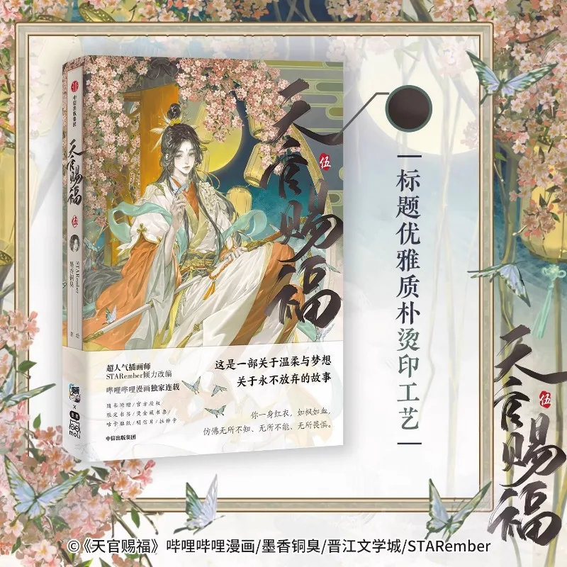 Libro de cómics de Edición especial, libro oficial de la bendición del cielo, Volumen 5, 2024, nuevo, bilinli Tian Guan Ci Fu Danmei Hua Cheng Xie Lian - imagen 4