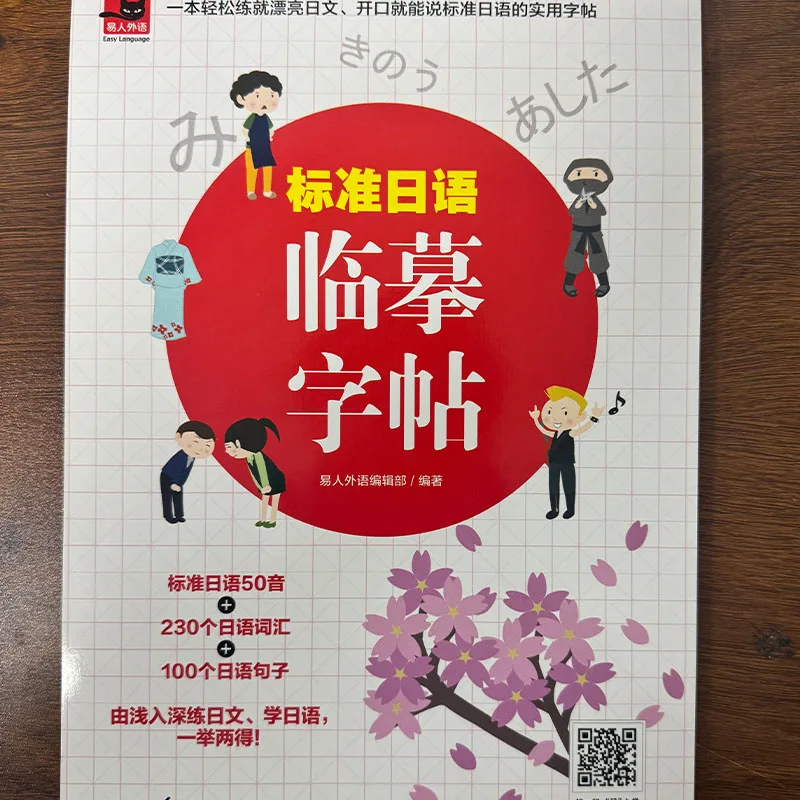 Cuaderno de Caligrafía Japonesa Estándar - 50 Sonidos, 230 Palabras - imagen 4