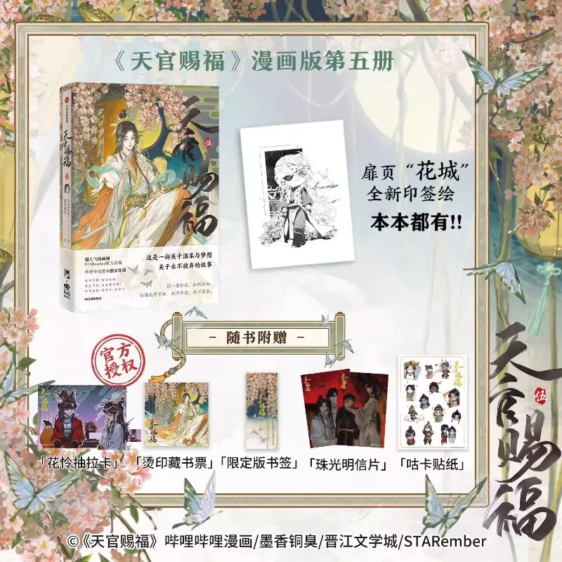 Tian Guan Ci Fu oficial Manhua Vol.1-2/3-4/5 Heaven Official's Blessing Manga Book. Cómic Xie Lian, Hua Cheng TGCF - imagen 4
