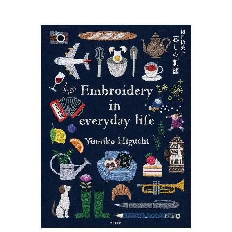 Colección de bordado de la vida diaria de Yumiko Higuchi Libro original de los espinas de medianoche de Yumiko Higuchi