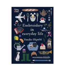 Libro patrones bordado artesanal Yumiko Higuchi para gatos y perros