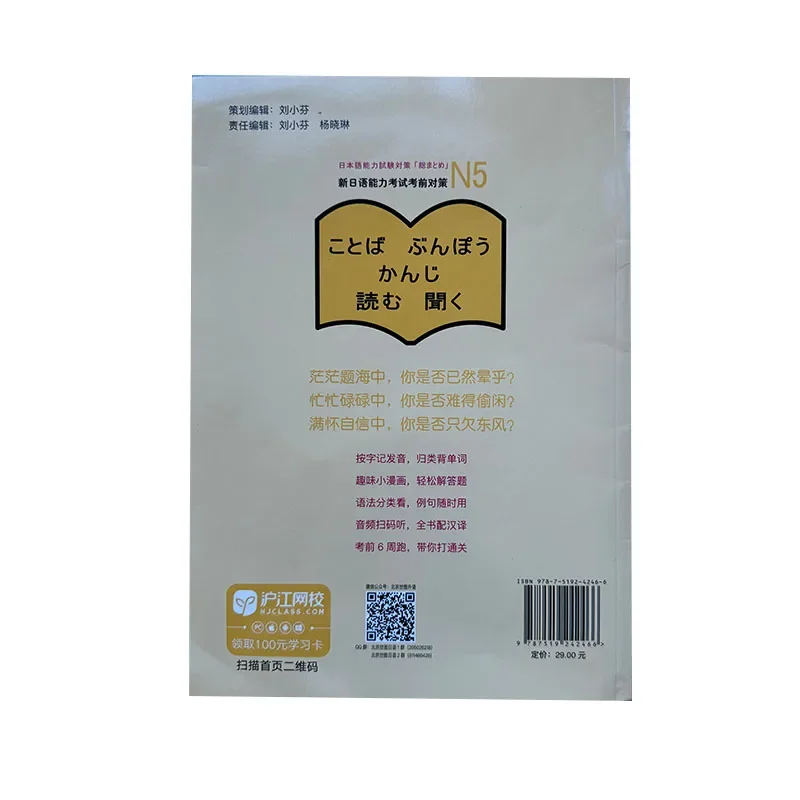 Nuevos libros preparativos de prueba de dominio del idioma japonés N5 Kanji gramática de vocabulario JLPT BJT libros de texto de aprendizaje japonés - imagen 2