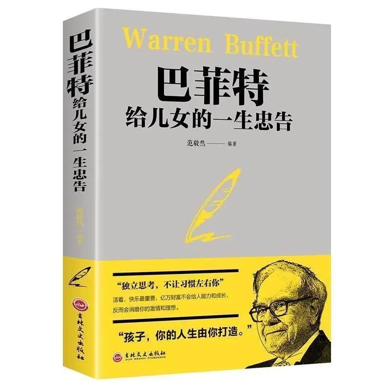 Bastones educativos para niños, 38 letras de Rockefeller a su hijo, familia, estudiantes - imagen 5