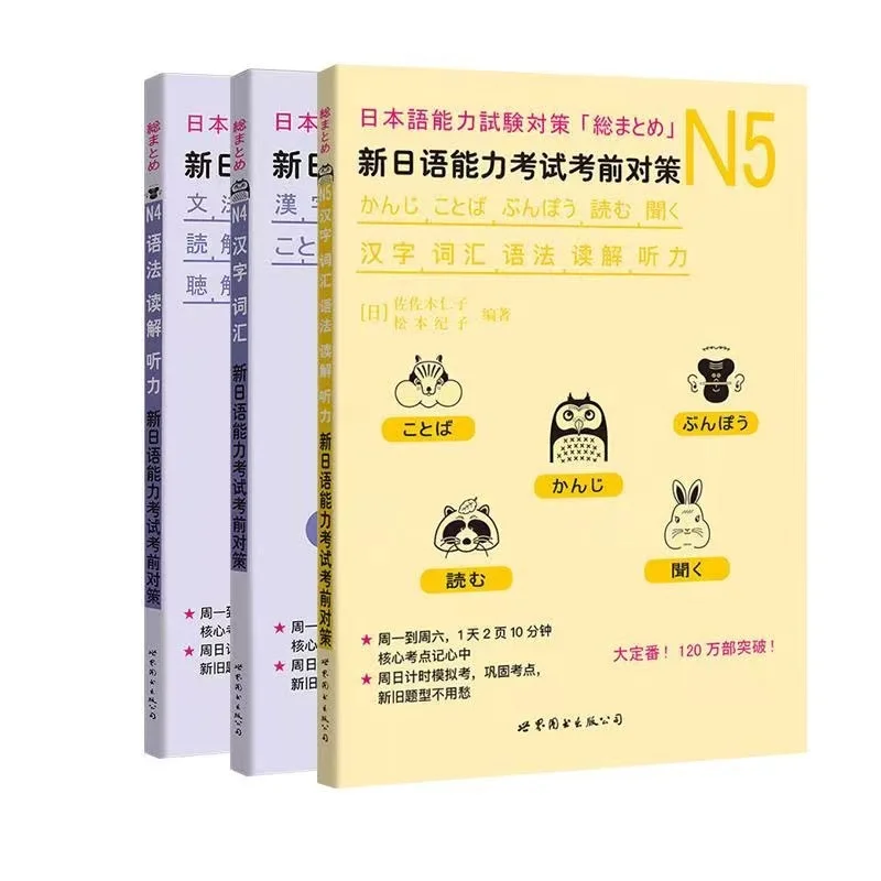 JLPT BJT-libros de texto de aprendizaje japonés, 3 libros de prueba de habilidad en idioma japonés, libros de preparación N4/N5, Kanji, idioma de gramática