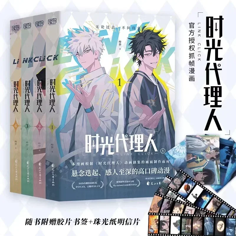 Juego de 4 libros de Manga, libro de cómic Original Shi Guang Dai Li Ren, libro de fantasía curativa china, Volumen 1-4/5-8 - imagen 2