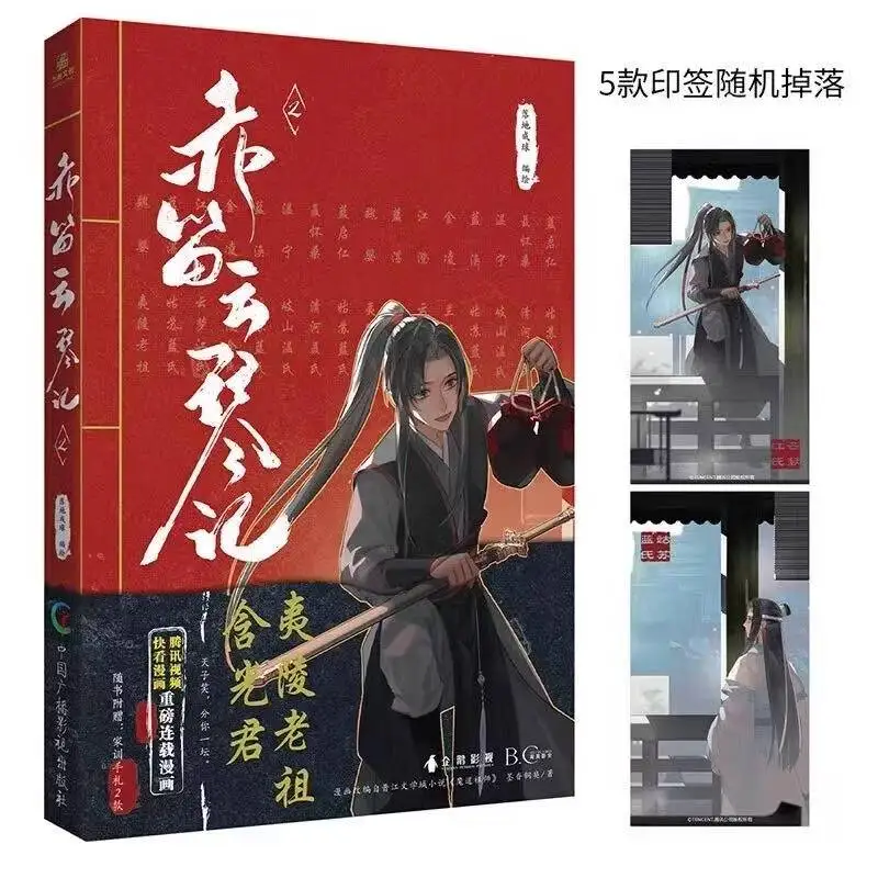 1 libro Gran Maestro del cultivo demoníaco Chi Di Yun Qin Ji cómic Vol.1-3 Wei Wuxian, Lan Wangji libros de Manga antiguos - imagen 3