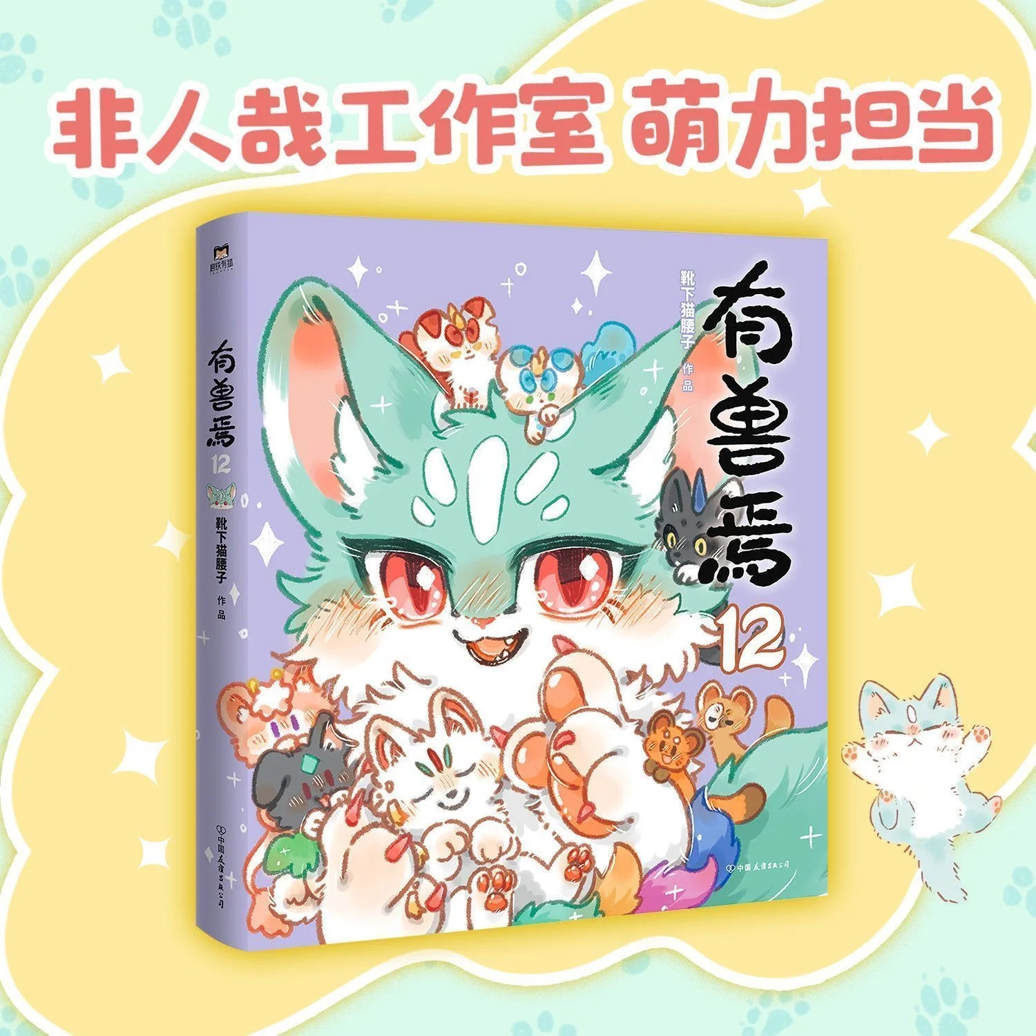 Libro cuentos bestias míticas para aficionados gatos y perros - imagen 2
