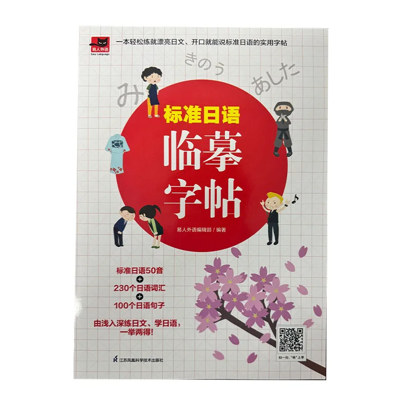 Portada del cuaderno de caligrafía japonesa