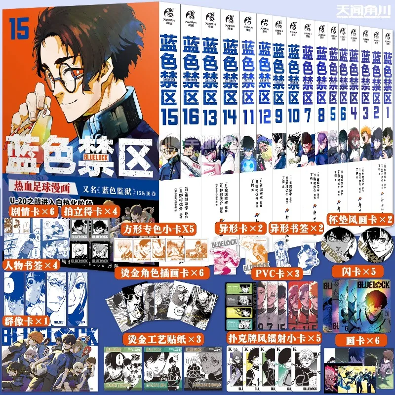 Blue Lock manga versión china: cómics fútbol japonés competitivos