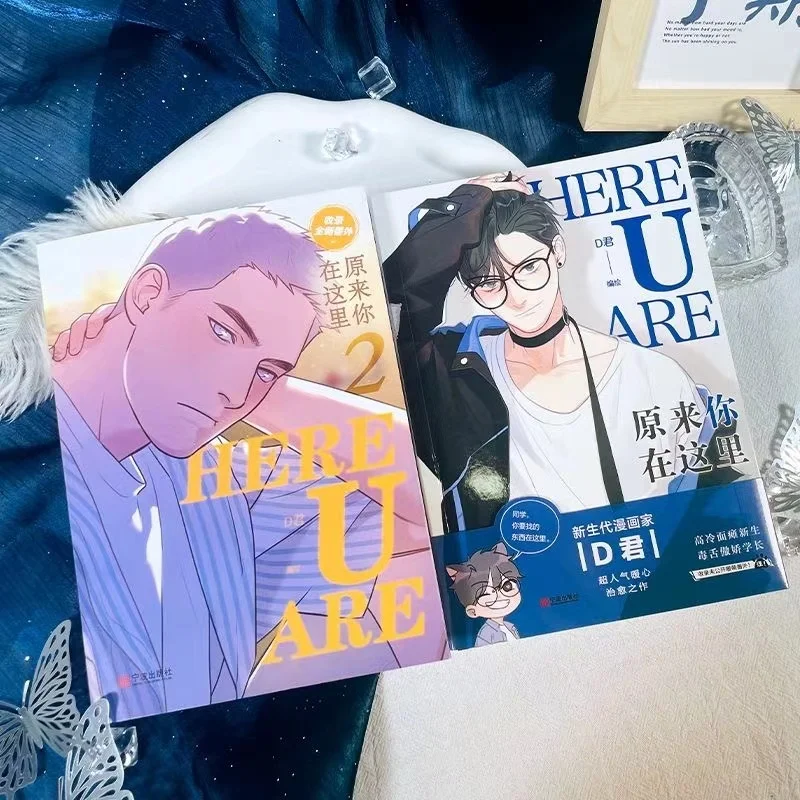 Libro de cómic HERE U ARE D Jun Chinese BL, Volumen 1 + 2 Li Huan, Yu Yang Youth Campus Boys Love Manga Book, Juego de 2 libros