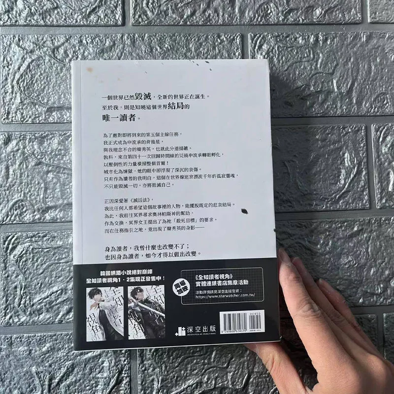 El punto de vista del lector Omniscient canta N Song, novela Original, Volumen 3, Kim Dokja, Yu Junghyeok, libro de ficción coreano - imagen 2