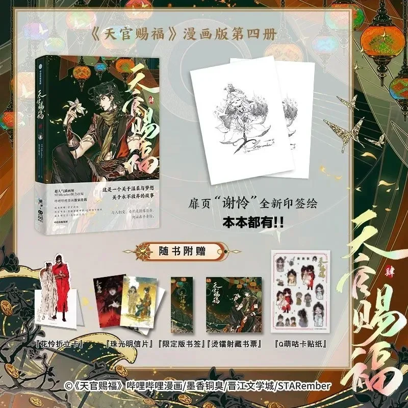 Libro oficial de BL Donghua Anime Heaven's Blessing oficial, Tian Guan Ci Fu Ⅲ, cómic a todo Color Xie Lian Hua Cheng TGCF, volumen 1234 - imagen 5