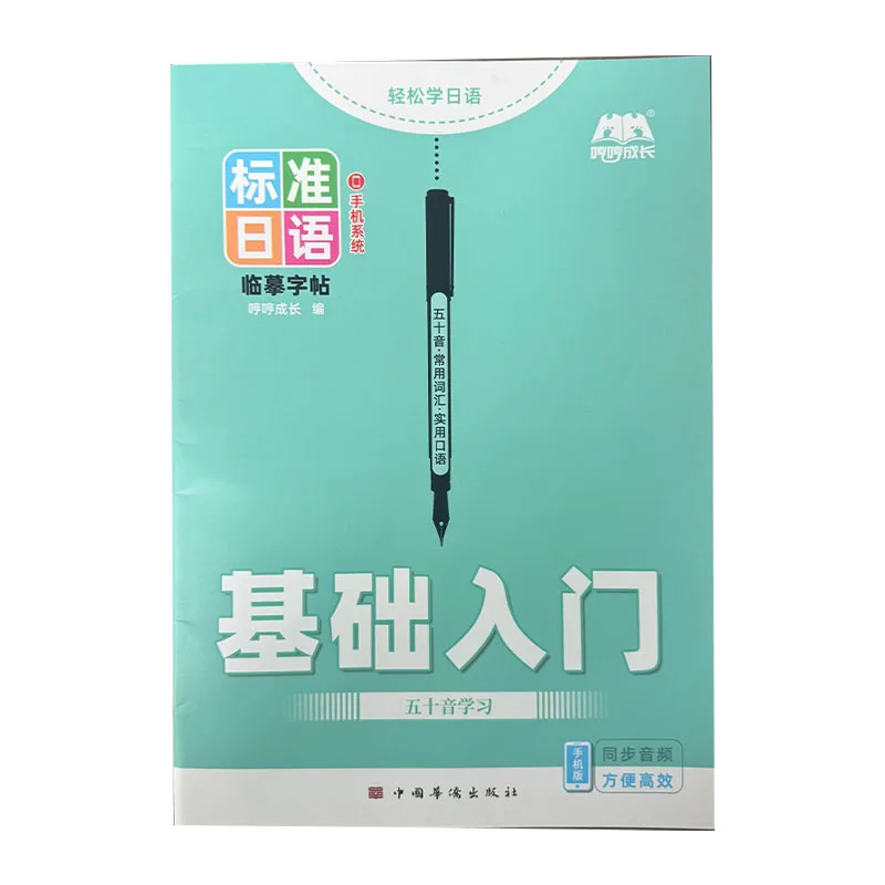 Kit japonés para principiantes: cuaderno de sílabas y escritura - imagen 5