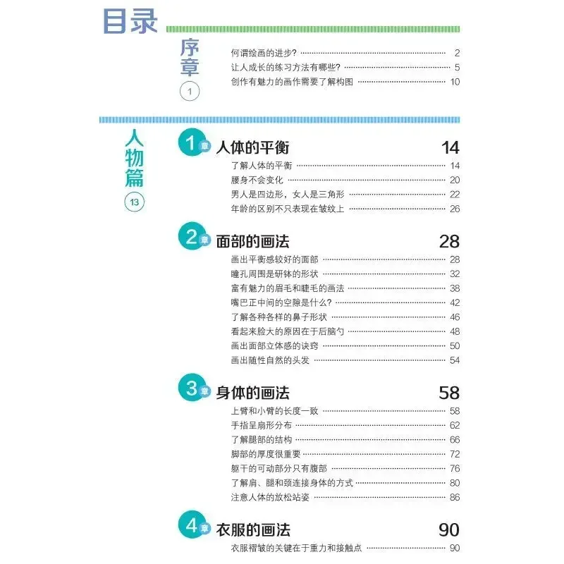 Guía de evitación de cómics Pit, libro de pintura artística dibujada a mano, pintor coreano Rinotuna, Curso básico de Anime - imagen 3