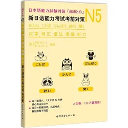 Libros de preparación JLPT N5 - Kanji, gramática y vocabulario