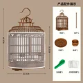 Birdcage Package 2