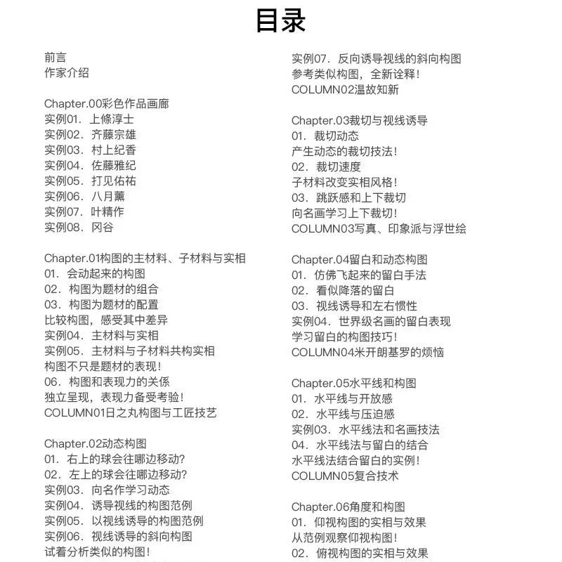 Composición de una imagen: interpretación del maestro de dibujos animados de las reglas de composición de poder de imágenes de 15 libros de arte de pintores de fama mundial - imagen 3