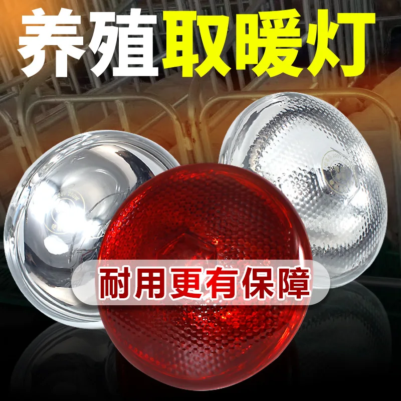Bombilla de aislamiento térmico para cerdos, luz de calefacción para cría, luces de aislamiento térmico de ganso y pollo, especiales para cría de animales - imagen 2