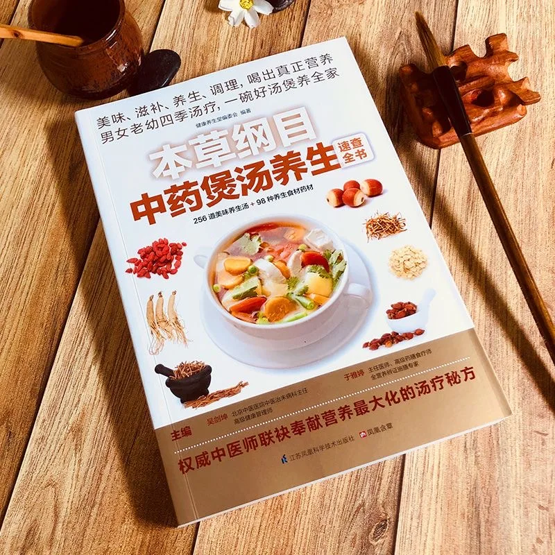 256 deliciosas sopas saludables y 98 tipos de ingredientes alimentarios saludables, libro de sopas de medicina china, libro de recetas, versión china - imagen 3