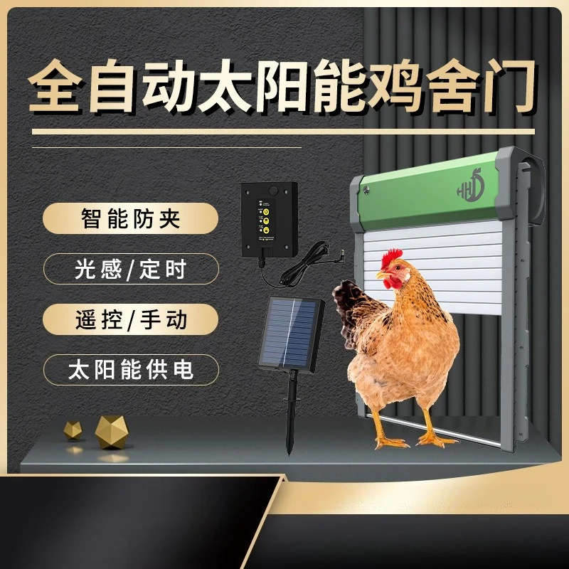 Puerta automática para casa de pollos, antipellizco, impermeable, detección de luz Solar, temporizador, Control remoto, puertas de persiana enrollable - imagen 3