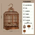 Birdcage Package 1