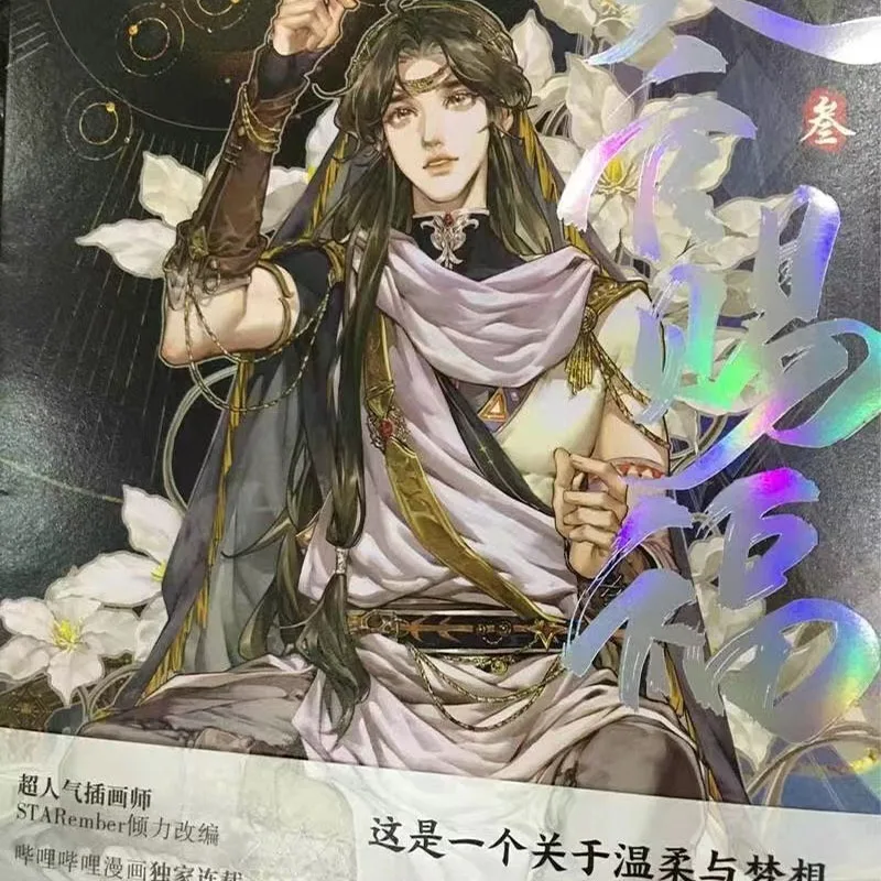 Libro de cómic oficial Heaven's Blessing, Volumen 3, Tian Guan Ci Fu chino BL Manhwa, edición especial, nuevo, 2023 - imagen 4