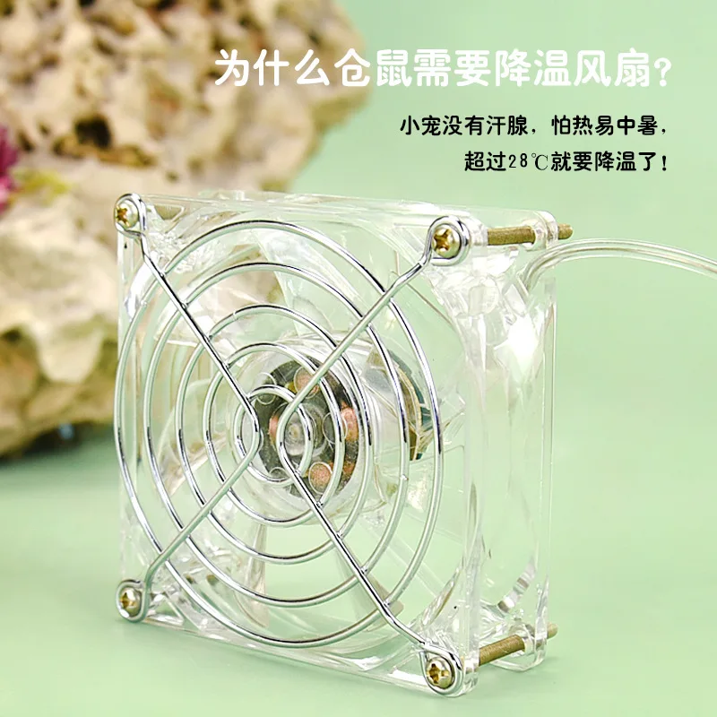 Ventilador de enfriamiento de verano para hámster, ventilador de enfriamiento para hámster, jaula básica acrílica, suministros decorativos para paisajismo, productos para mascotas - imagen 2