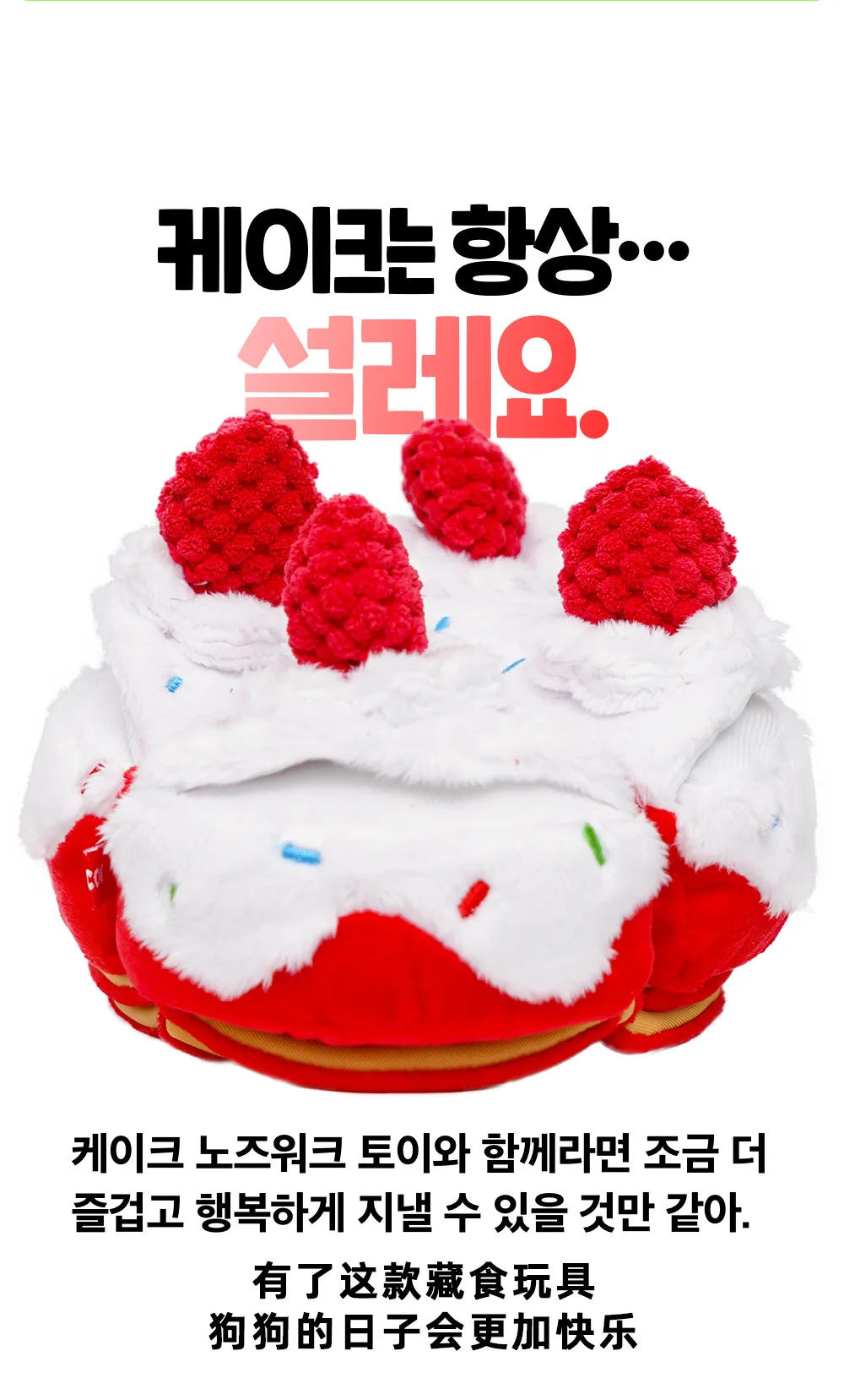 Juguete interactivo para pastel de cumpleaños de fresa, papel de sonido oculto, comida para mascotas, rompecabezas para perros pequeños, juguetes para cachorros - imagen 2