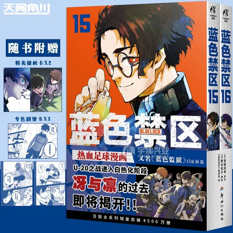 Blue Lock manga versión china: cómics fútbol japonés competitivos - imagen 2