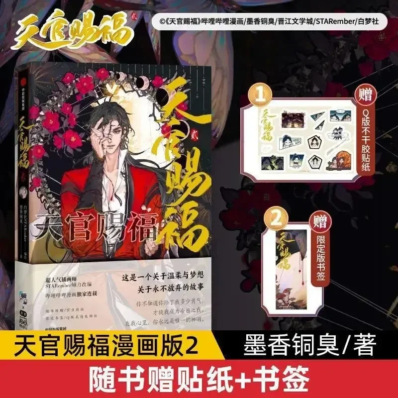 Libro oficial de BL Donghua Anime Heaven's Blessing oficial, Tian Guan Ci Fu Ⅲ, cómic a todo Color Xie Lian Hua Cheng TGCF, volumen 1234 - imagen 3