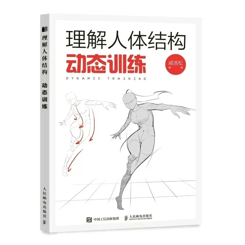 La comprensión de la estructura del cuerpo humano: entrenamiento dinámico + Principio de perspectiva + dibujo básico, pintura de Anime, libro de arte Tutorial - imagen 2