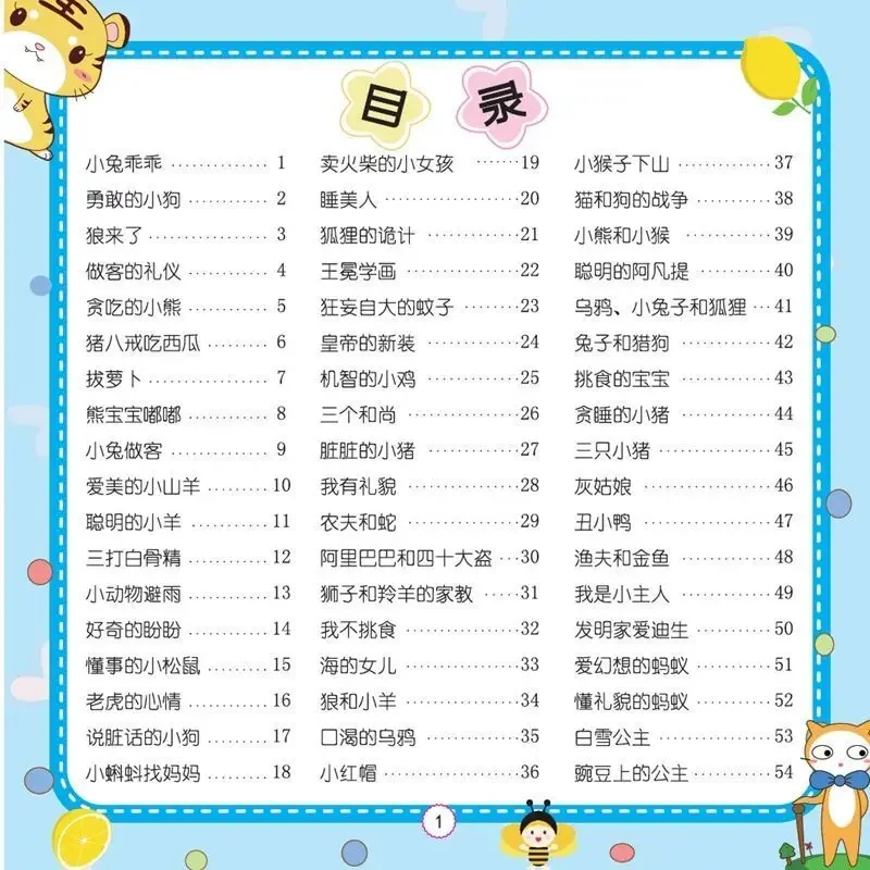 Libro de cuentos de hadas para bebé, versión fonética de personajes grandes, cuentos para dormir, libro para colorear, Educación Temprana, 300 - imagen 4