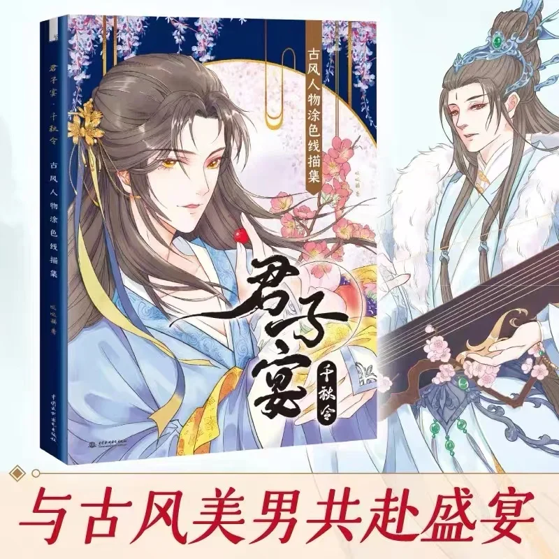 Libro de dibujo de línea de princesa dulce y hombre guapo, figura de cómic, libro de pintura de borrador de línea de lápiz de Color chino - imagen 2