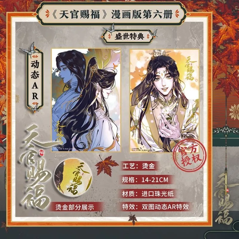 Libro oficial de Manga/Manhua de la bendición oficial del cielo Vol.6 Tian Guan Ci Fu Manga Libro Xie Lian, Hua Cheng. Cómic de TGCF - imagen 3