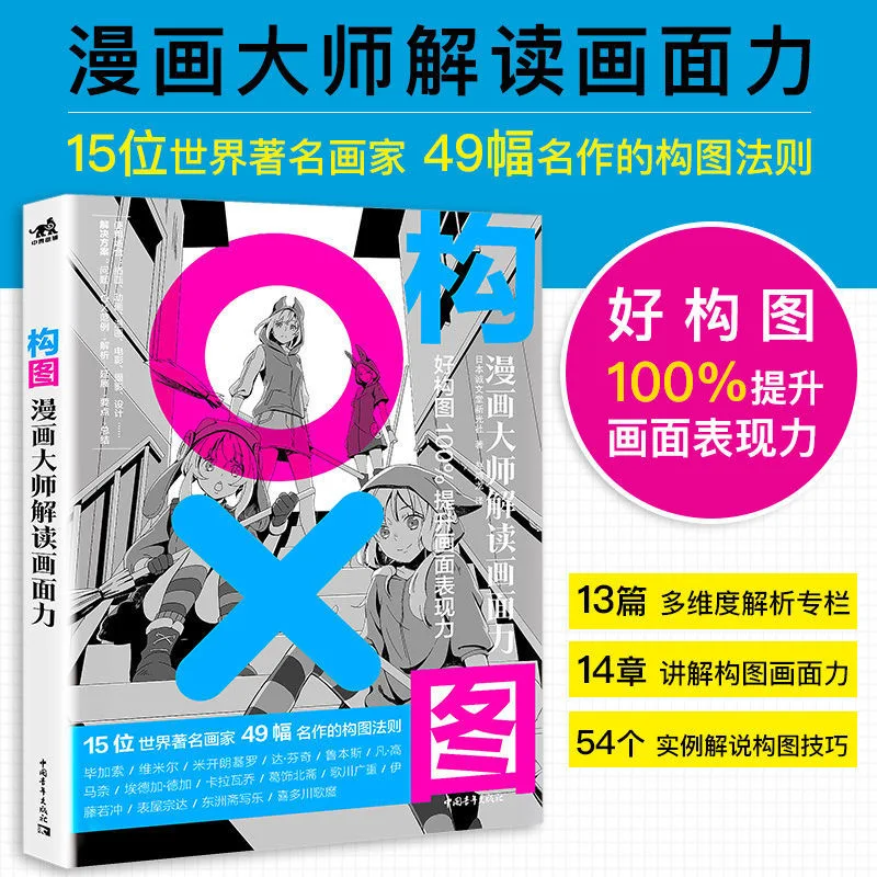 Composición de una imagen: interpretación del maestro de dibujos animados de las reglas de composición de poder de imágenes de 15 libros de arte de pintores de fama mundial - imagen 2