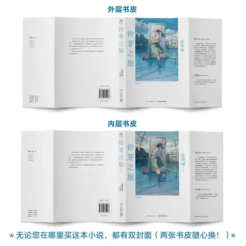 Suzume no tokimari-Libro de película de animación japonesa, novela oficial, Suzume, Munakata, Sota, versión china, nuevo - imagen 2