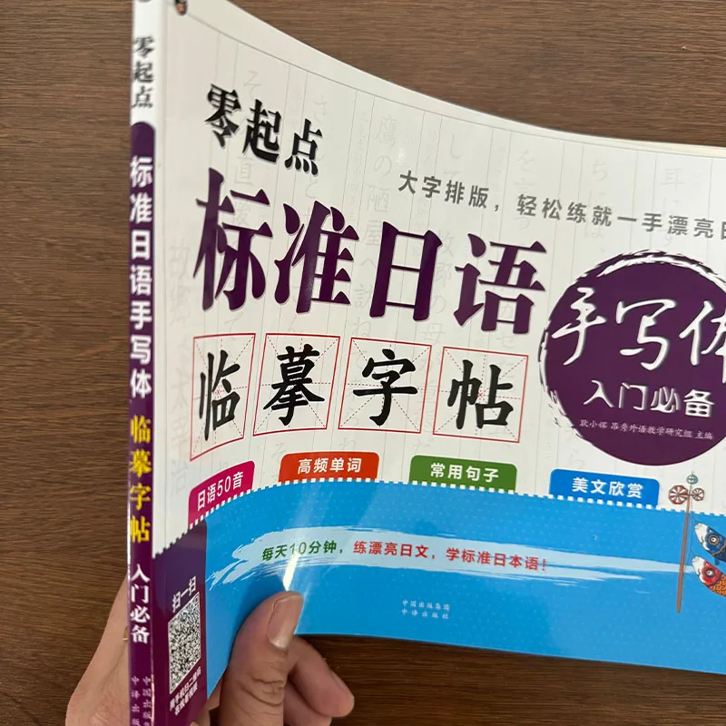 Detalle de página con kanji para practicar