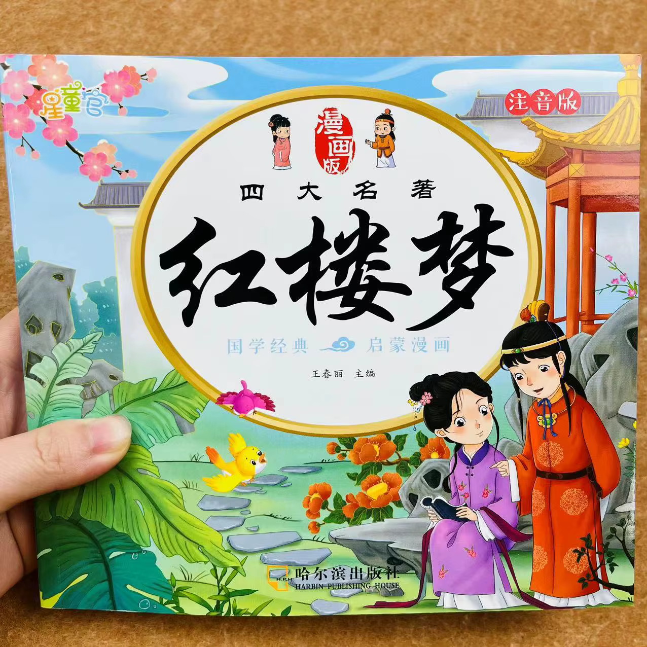Juego de Cuatro Clásicos Chinos con Pinyin para Niños – Los Tres Reinos - imagen 2