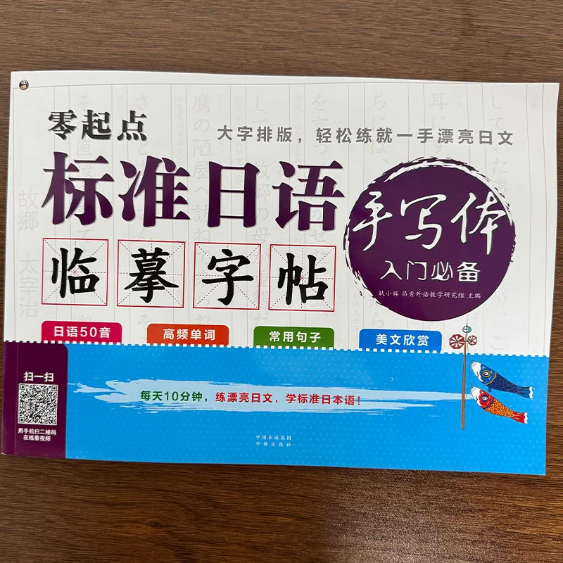Cuaderno de caligrafía japonesa con página de práctica