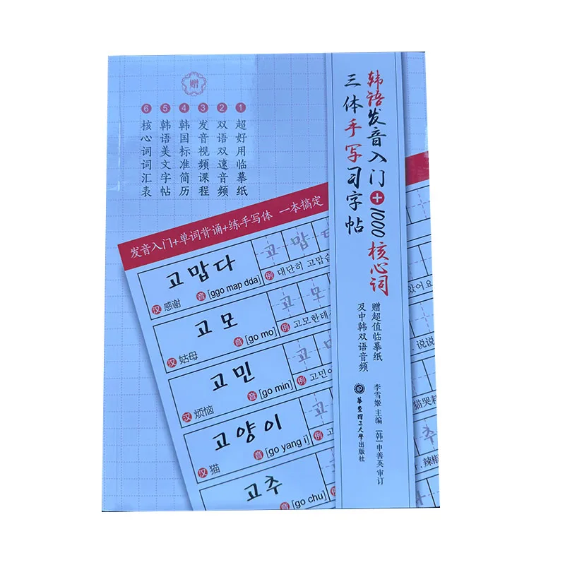 Ejercicio de trazo y vocabulario coreano