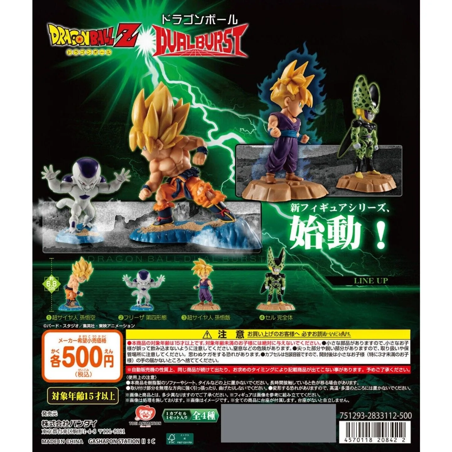 Goku, Freezer, Cell y Gohan en pose de batalla