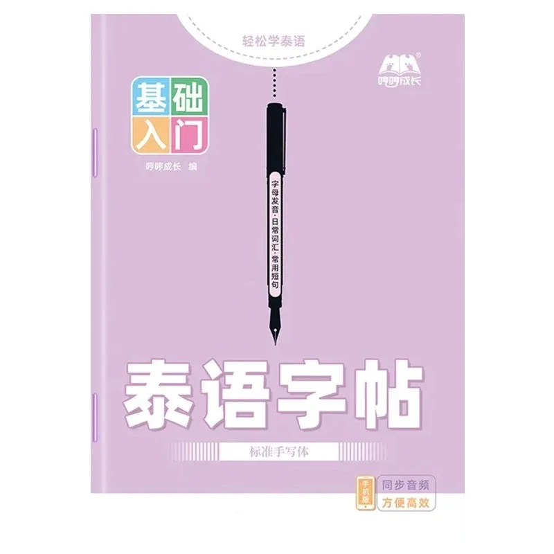 Cuaderno de escritura tailandesa con diseño de ejercicios
